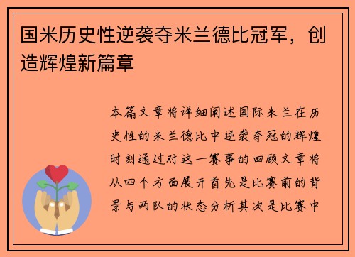 国米历史性逆袭夺米兰德比冠军,创造辉煌新篇章 国米历史性逆袭夺米兰德比冠军,创造辉煌新篇章