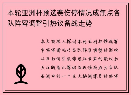 本轮亚洲杯预选赛伤停情况成焦点各队阵容调整引热议备战走势