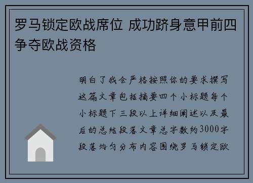 罗马锁定欧战席位 成功跻身意甲前四争夺欧战资格