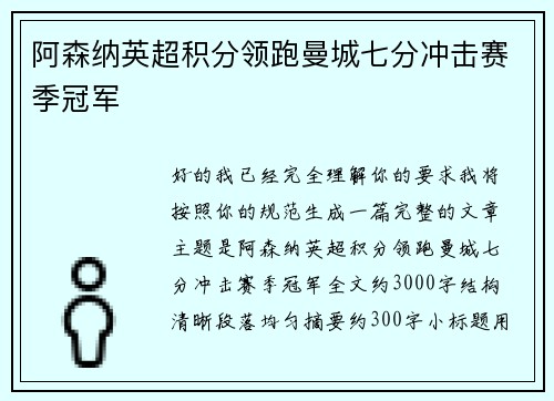 阿森纳英超积分领跑曼城七分冲击赛季冠军 阿森纳英超积分领跑曼城七分冲击赛季冠军