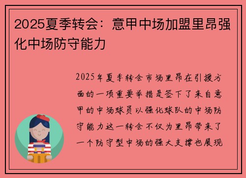 2025夏季转会:意甲中场加盟里昂强化中场防守能力 2025夏季转会:意甲中场加盟里昂强化中场防守能力