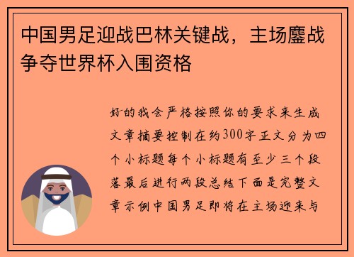 中国男足迎战巴林关键战，主场鏖战争夺世界杯入围资格