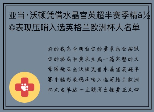 亚当·沃顿凭借水晶宫英超半赛季精彩表现压哨入选英格兰欧洲杯大名单 亚当·沃顿凭借水晶宫英超半赛季精彩表现压哨入选英格兰欧洲杯大名单